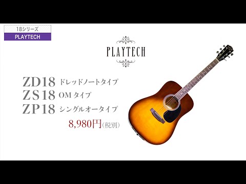 PLAYTECH(旧ZENN） ( プレイテックゼン ) 【ZD18】【 ZS18】【ZP18