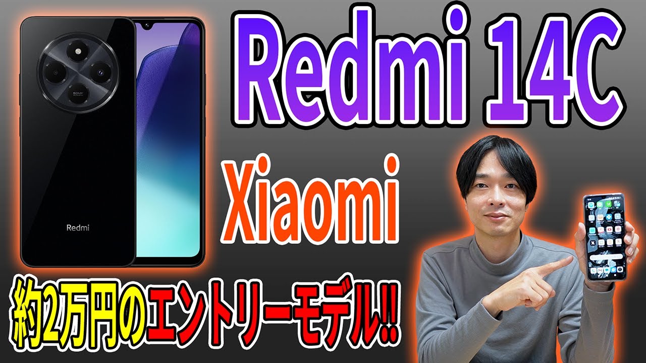 Xiaomiがまたすごいスマホを発売‼】約2万円の最新エントリーモデル