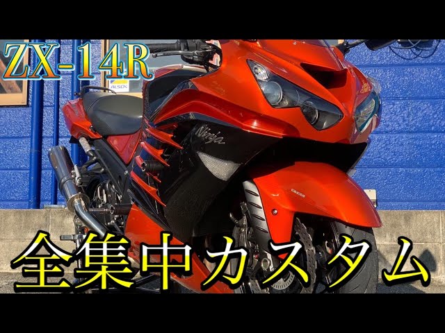 カスタム総額65万円相当のZX-14Rが入荷！極上のイケメンカラー！ - YouTube