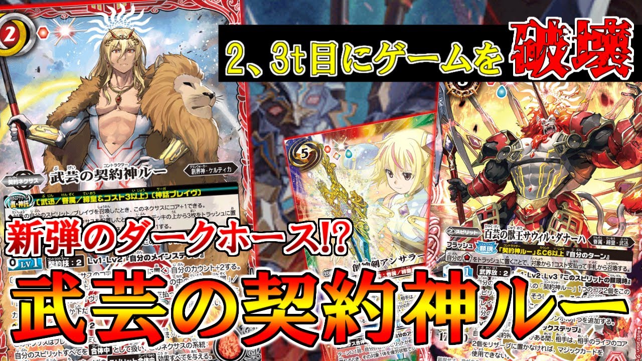 バトスピ 契約神ルー 武迅デッキ 太陽神、武芸百般に通ず。｜りしうす