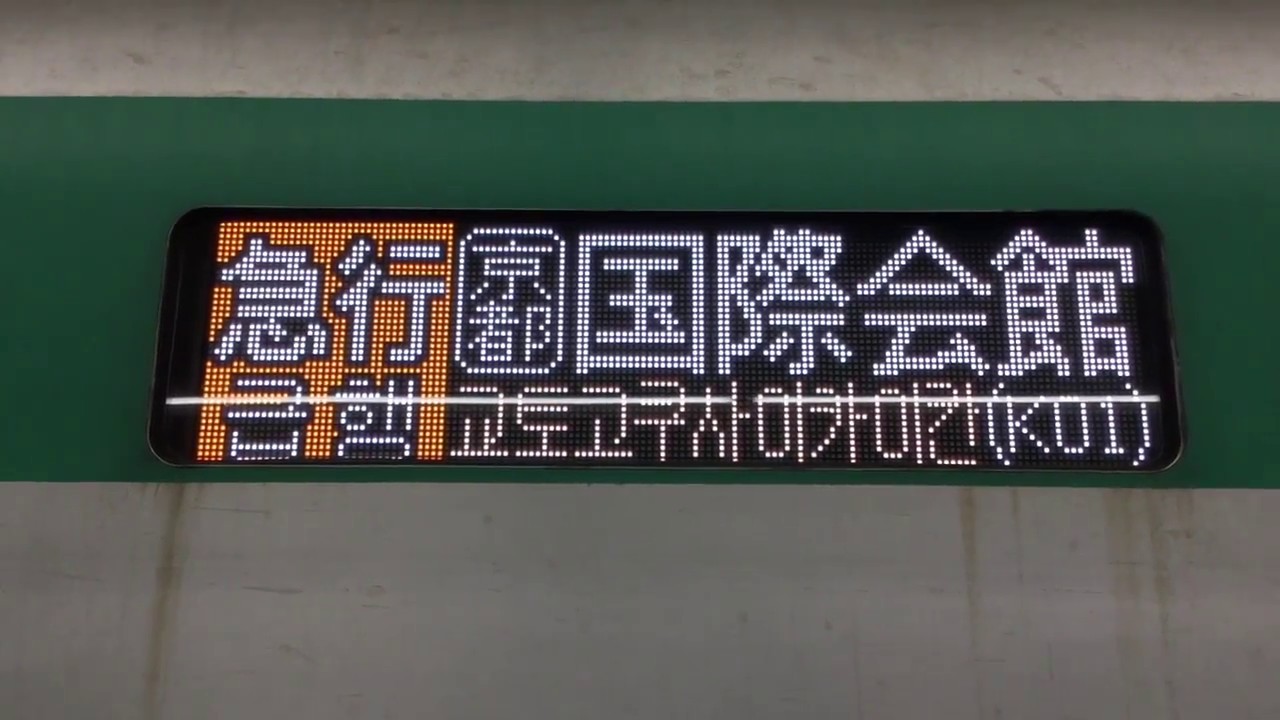 京都市営地下鉄10系側面方向幕(ロール) 京都市営地下鉄10系側面方向幕