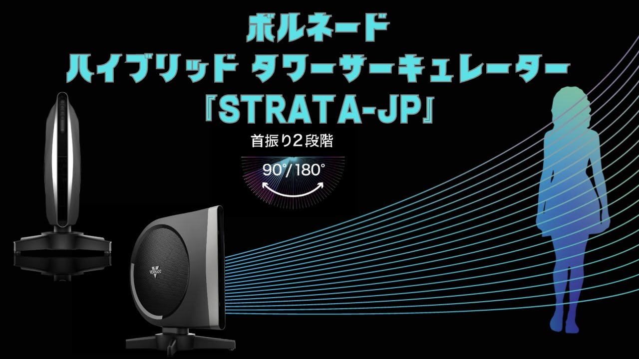 ボルネード公式】STRATA-JP新登場 - YouTube