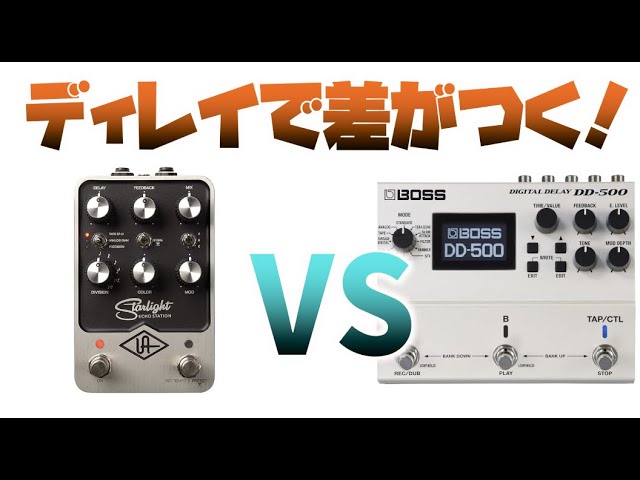 テープエコー、アナログ、デジタル…磨き上げられたディレイサウンドで