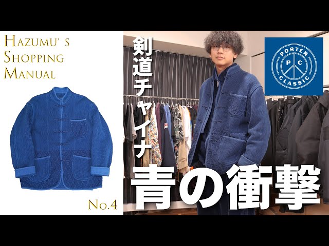 The impact of blue! A lifetime Kendo China jacket [Hazm Shopping