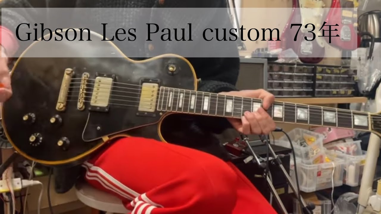 商品紹介動画】Gibson Les Paul custom 1973年製 - YouTube