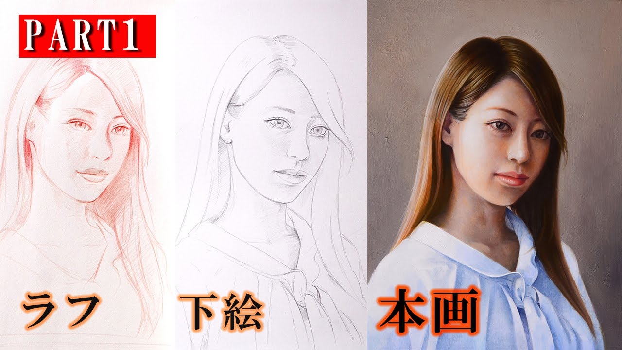 大切な人に】肖像画 油絵アクリル画 油絵で人物画を描く！初心者が