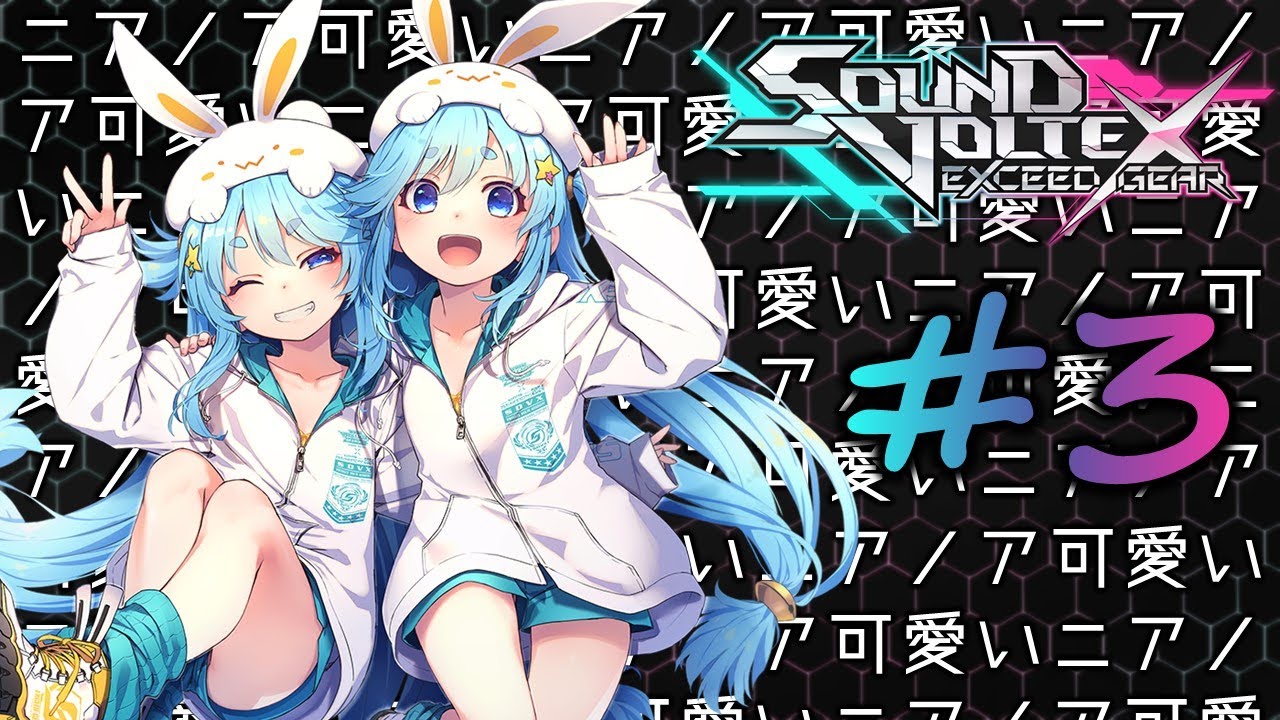ボルテ修行(ニアノア可愛い)【SDVX配信】 - YouTube