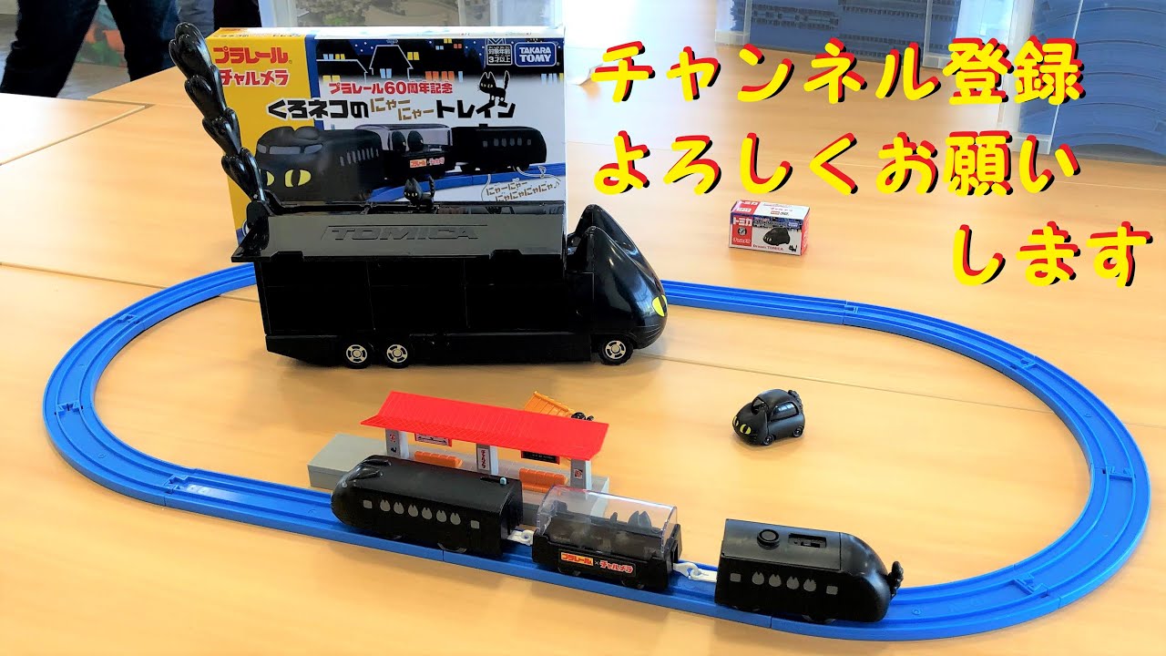 プラレール単品】（超レア）ドキドキ開封！！ 明星チャルメラ