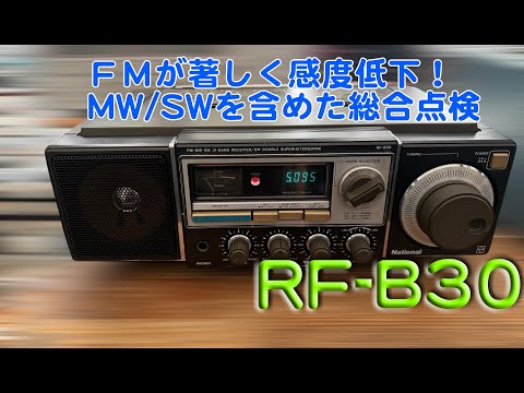 National RF-B30 ラジオ FM-AM 31バンド 動作品 箱あり National RF