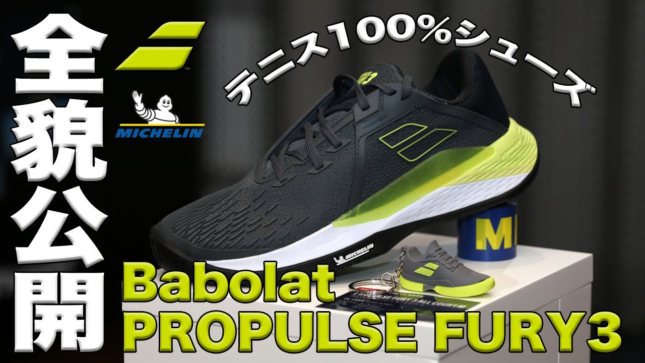Babolat Propulse Fury 3 サンドグラス用シューズ 28cm Babolat