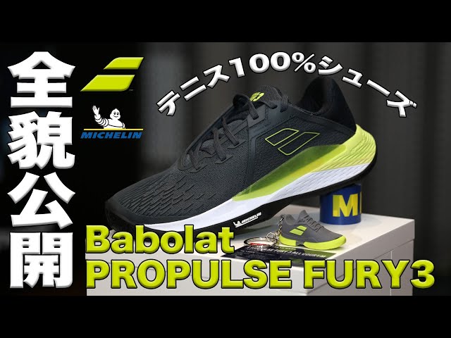 Babolat Tennis】バボラ社テニスシューズ生誕20周年！！第3世代の