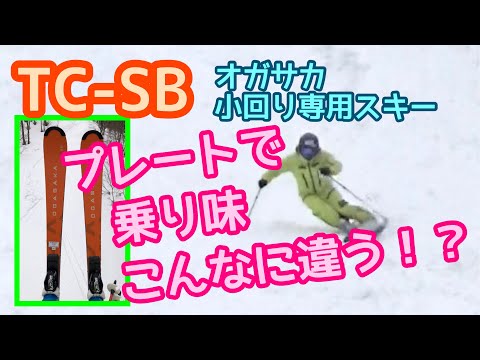 Ogasaka Ski] 2023-2024 New Model Test Ride Report ② - YouTube