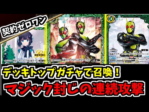 バトスピ】仮面ライダーゼロワン 滅亡迅雷 デッキ デッキパーツ
