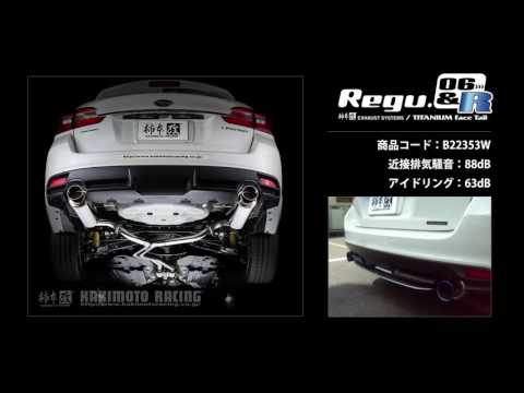 製品情報：Regu.06 & R Dualセンター付 ['10加速騒音規制対応モデル