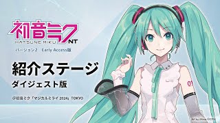 初音ミク NT (Ver.2)」Early Access版の特徴をおさらい！ ＠ 初音ミク