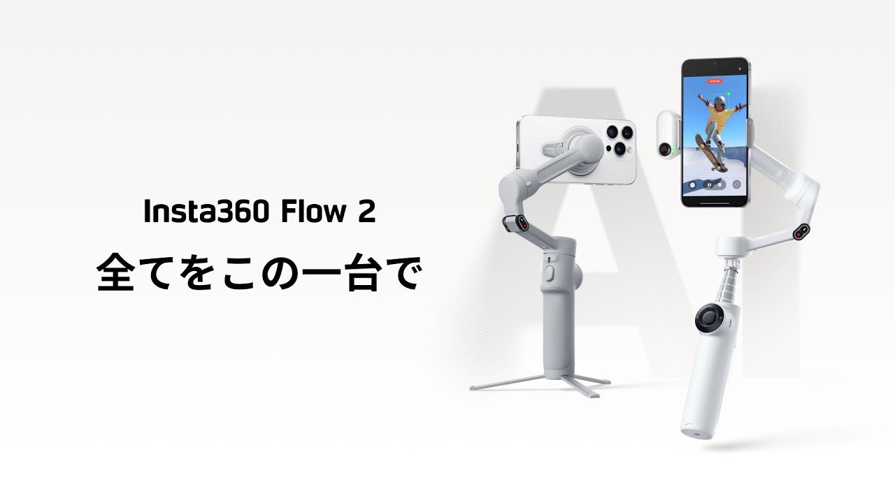 Insta360 Flow 2 Plus キットでスマホ動画がプロ級に！はじめての