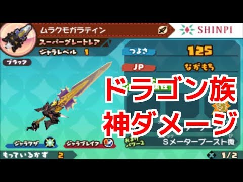 スナックワールドトレジャラーズ】ドラゴンバスターLv5のムラクモガラ