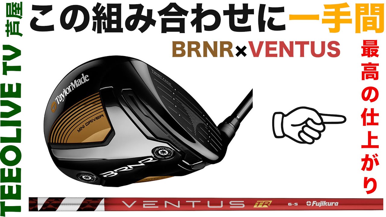 BRNR Mini】買った人絶対見てください! VENTUS挿れて⚪︎⚪︎したら
