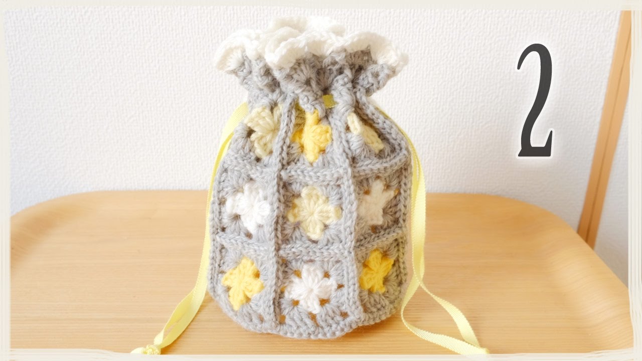 かぎ編みモチーフの巾着の編み方（2）レースはVステッチ＆シェル