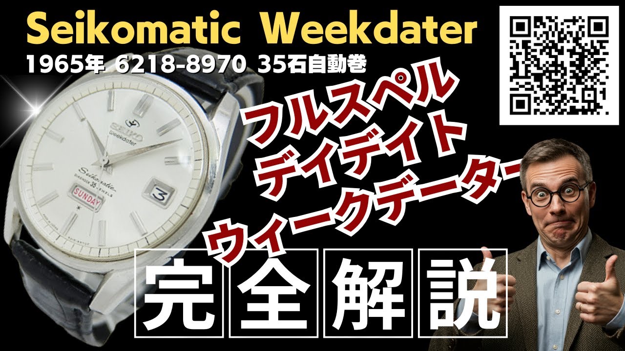詳細動画】セイコーマチック ウィークデーター 35石 6218-8970 SS