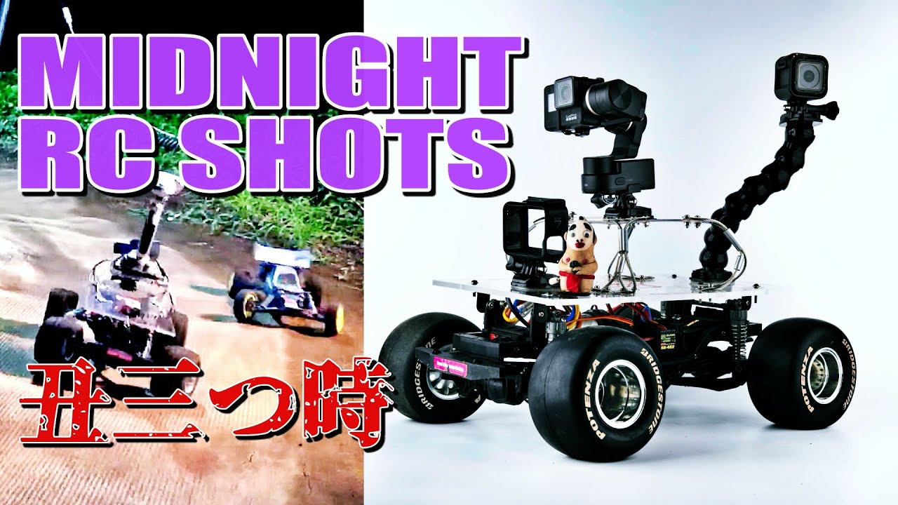 TAMIYA CC02]ラジコンカメラマシン 夜間走行！ - YouTube