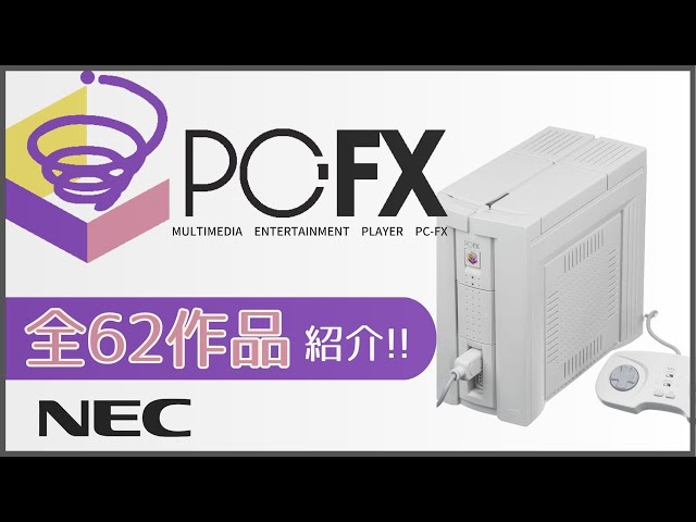 総集編】62本しかないけどこれで全タイトルです。 PC-FXオールカタログ