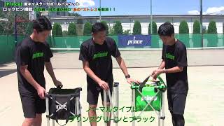 プリンス(prince) ボールバスケット 三段階高さ調整機能 ロックピン