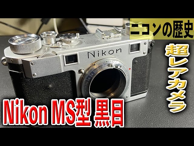 Rare body of the S series] Nikon SM type black eye [Rare body