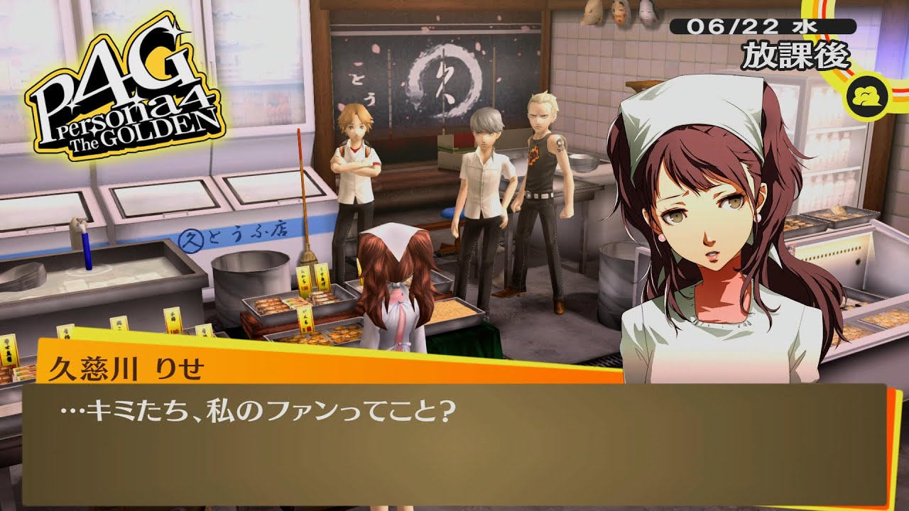 ペルソナ4Gリマスター】6/22～6/25 #12【ネタバレあり】 - YouTube