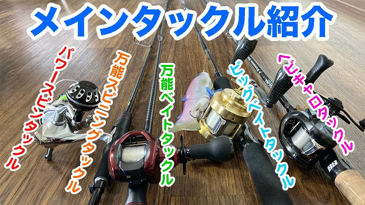 Introducing 5 main tackle fishing for bass fishing [Summer version