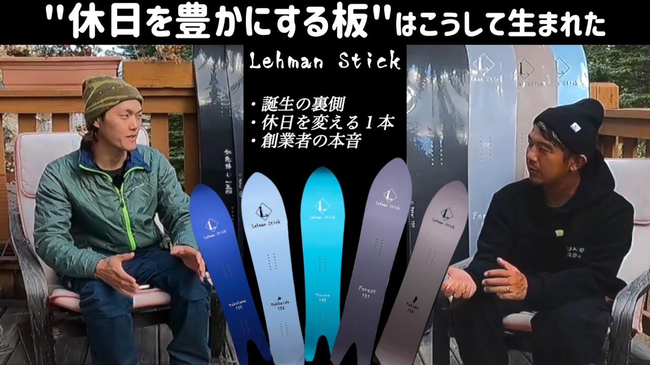 Lehman Stick(リーマンスティック)の人気モデルをレビュー、25-26