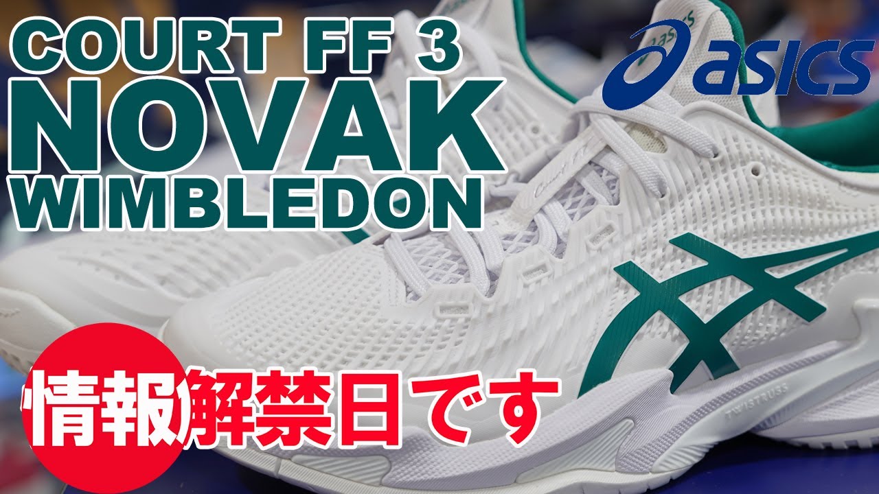 ジョコビッチ選手着用予定のCOURT FF3の情報解禁です！ - YouTube