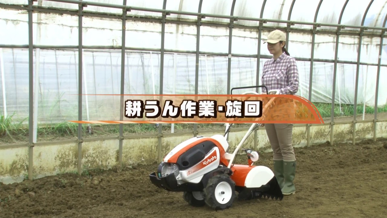 クボタミニ耕うん機＜陽菜Smile＞～耕うん作業・旋回～TRS500/TRS600