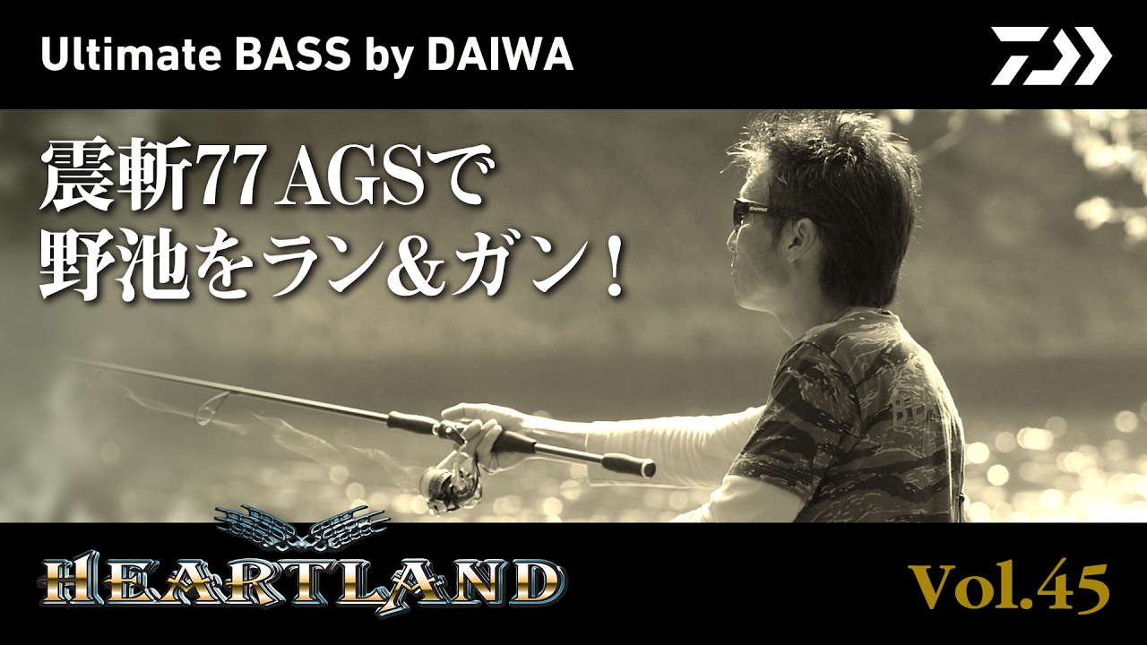 インプレ】ハートランド 震斬77AGSはオールラウンドスピニングロッド
