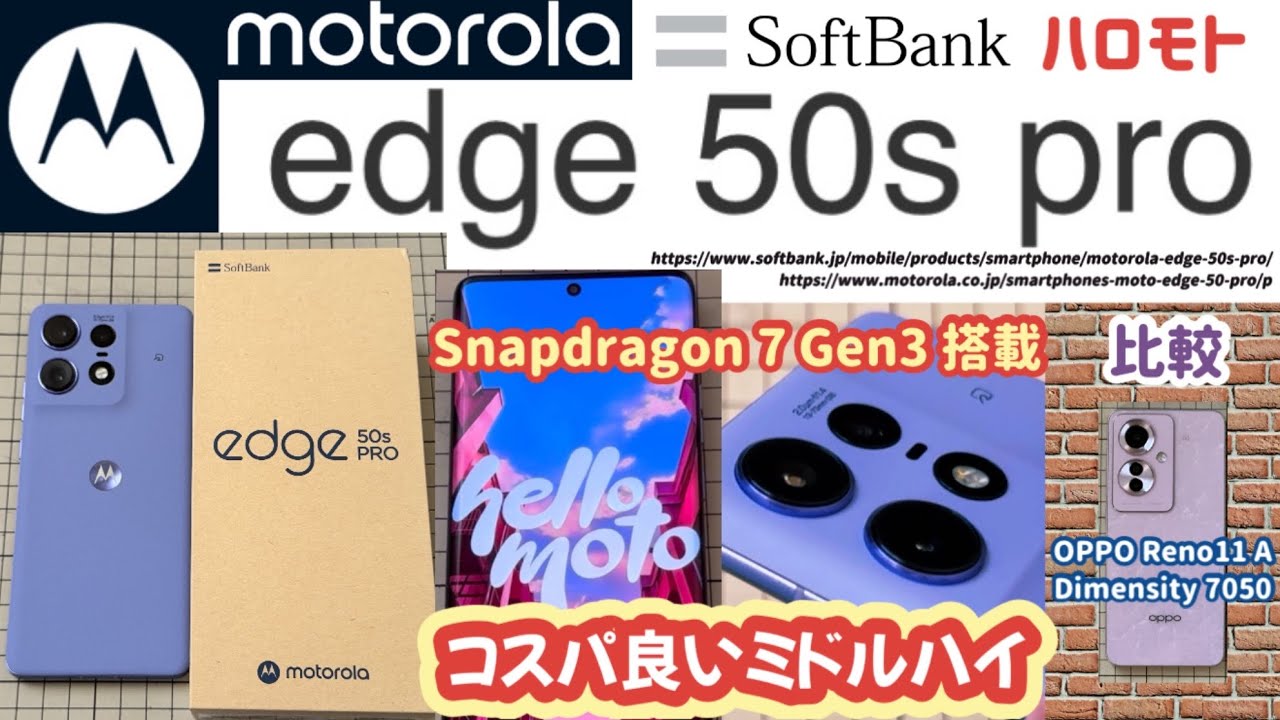 motorola edge 50s pro (SoftBank)】SIMフリー版(edge 50 pro)より