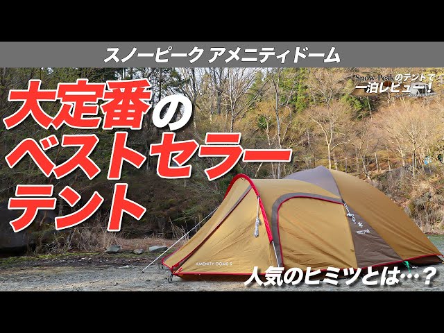 一度だけ使用 Peak アメニティドーム テント 一度だけ使用 Peak