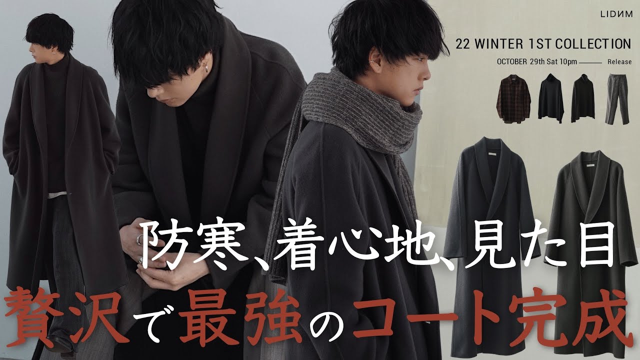 冬の最強アウター】super140'sコート過去最高のアイテムが完成しちゃい