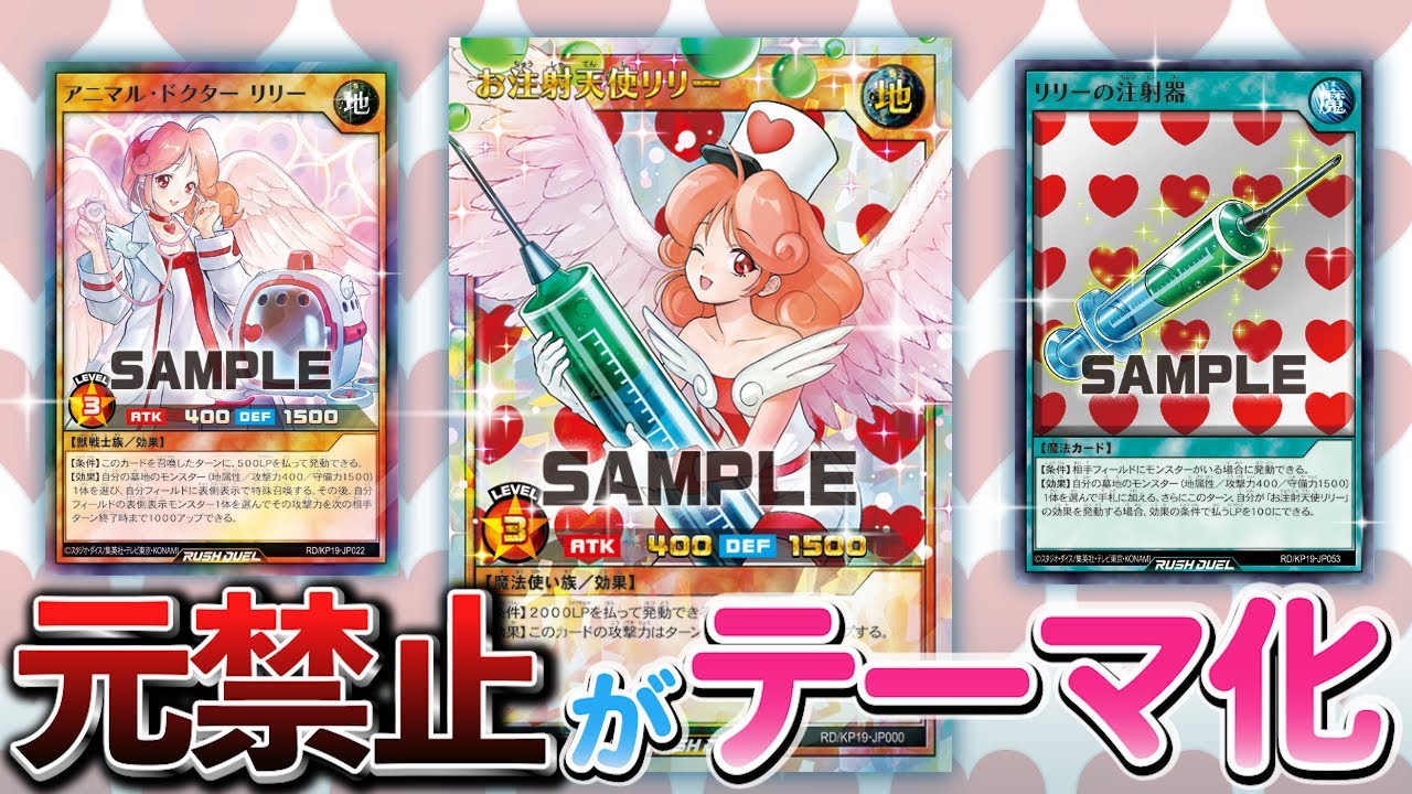 朗報】元禁止カード「お注射天使リリー」がテーマ化される【遊戯王
