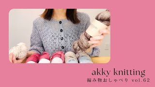 Knitting Chat Vol. 62] Finished the Matta Cardigan ✨ IRODORI