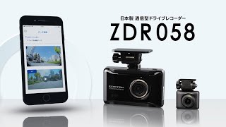 ZDR058 ドライブレコーダー ZDR058 1台 コムテック 【通販モノタロウ】