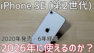 Will the iPhone SE (2nd generation) be available in 2026? - YouTube