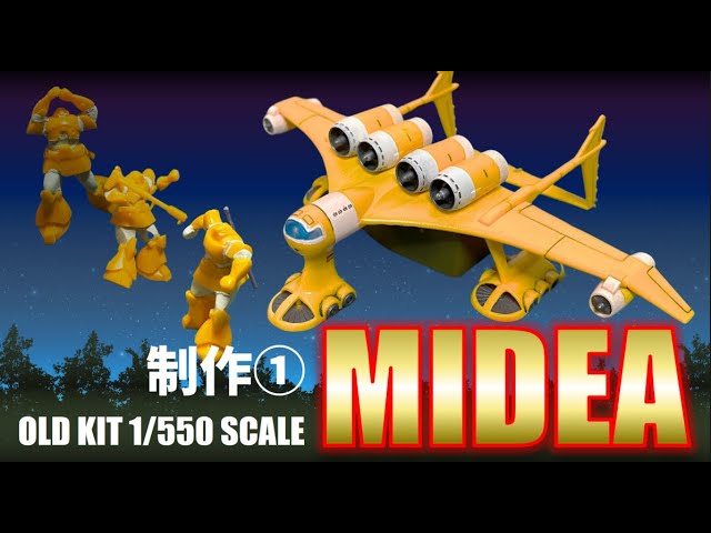 Gunpla old kit 1:550 Midea production ① Gunpla old kit 1:550