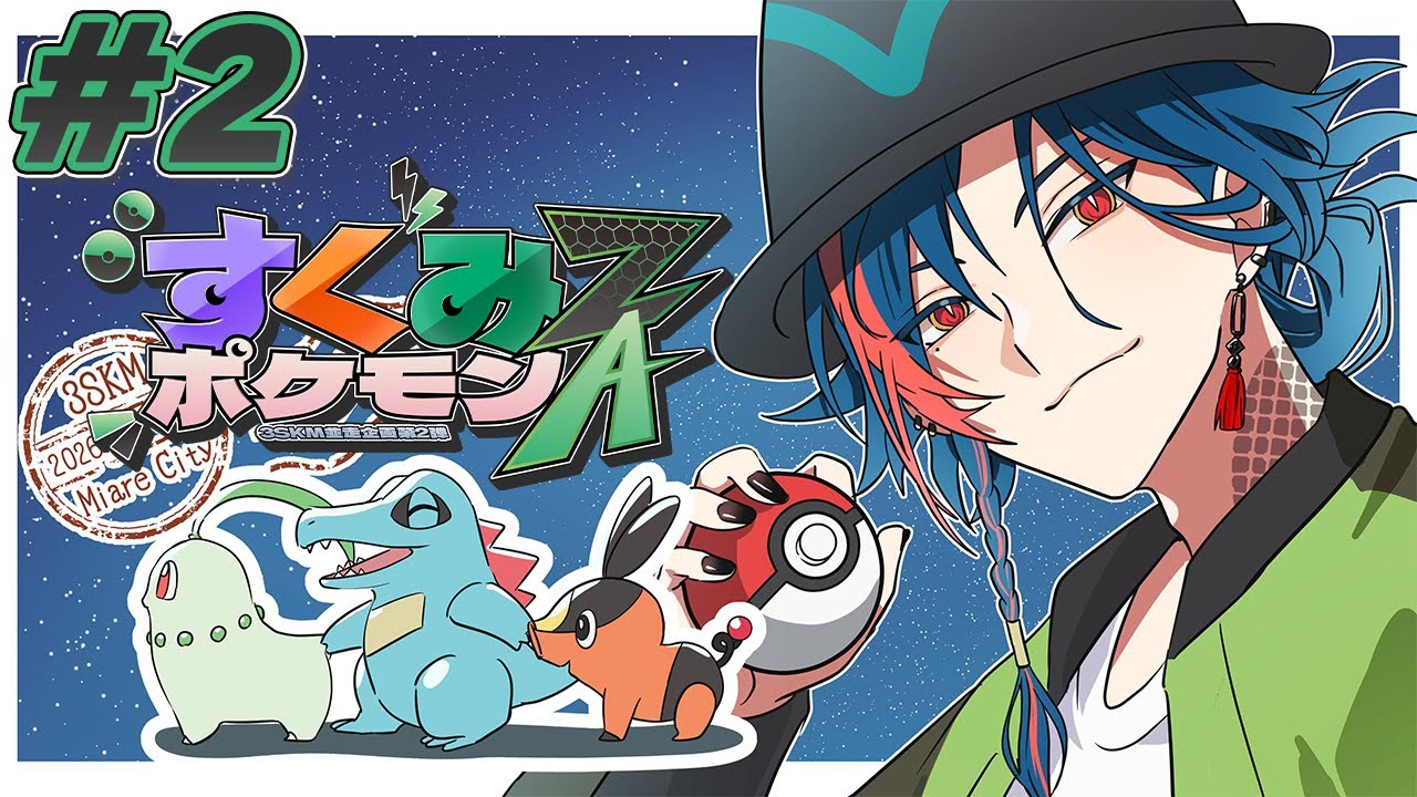 すくみポケモンZA】ポケ達に名を与えていく【にじさんじ】 - YouTube