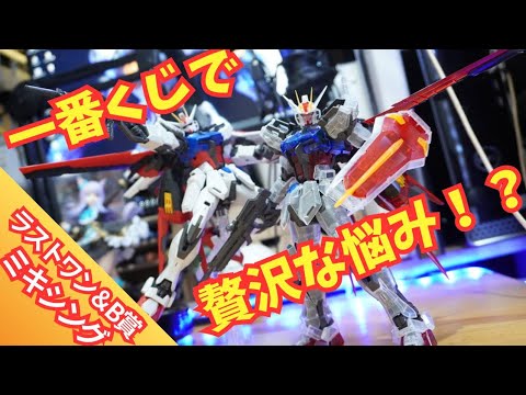 This is a truly luxurious mix! We mixed the Last One Prize and B