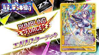 イグニッションパック RUMBLING FORCE ｜ Z/X - Zillions of enemy X