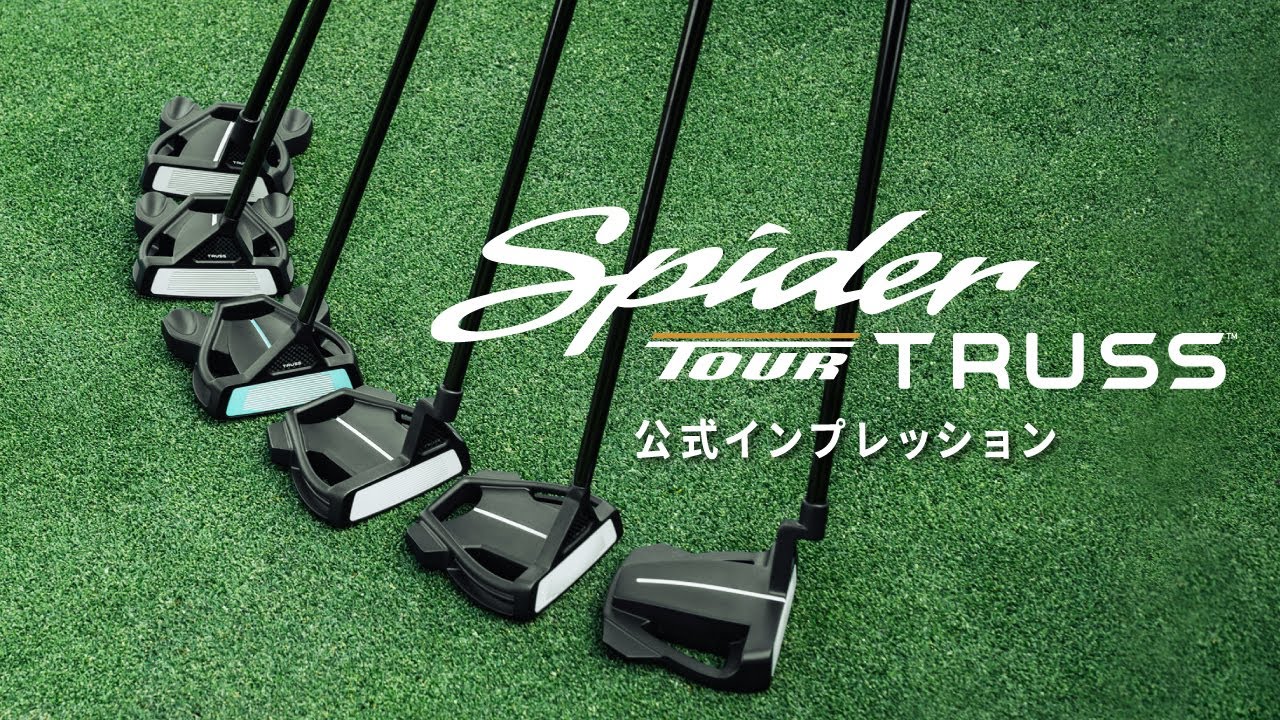 パター特設サイト | TaylorMade Golf | テーラーメイド ゴルフ公式サイト