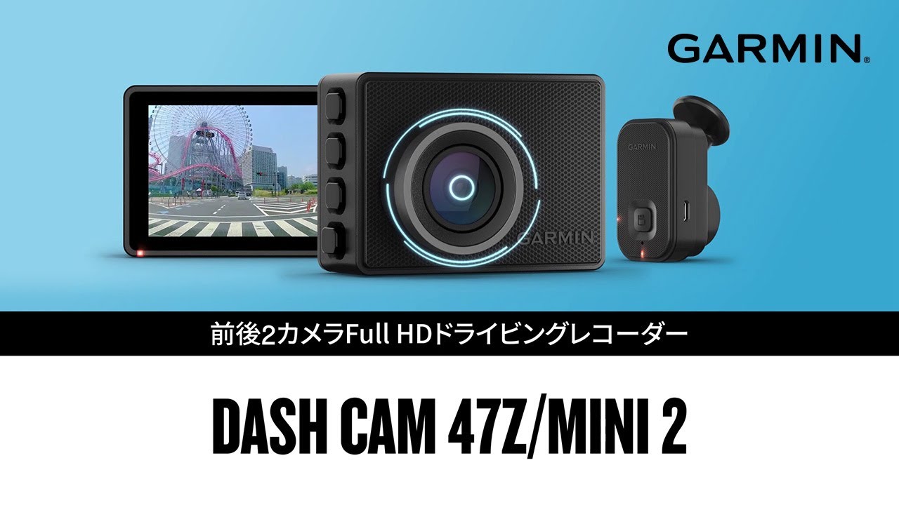 Dash Cam 47Z/Mini 2】業界最小クラスのコンパクト型Garminドライブ