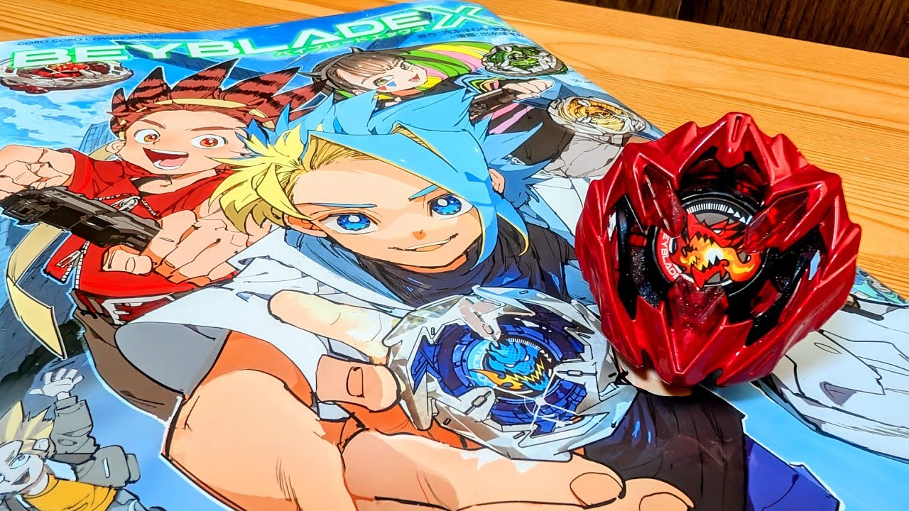 BEYBLADE X 一巻フルカラー特装版 ドランバスター メタルコートレッド