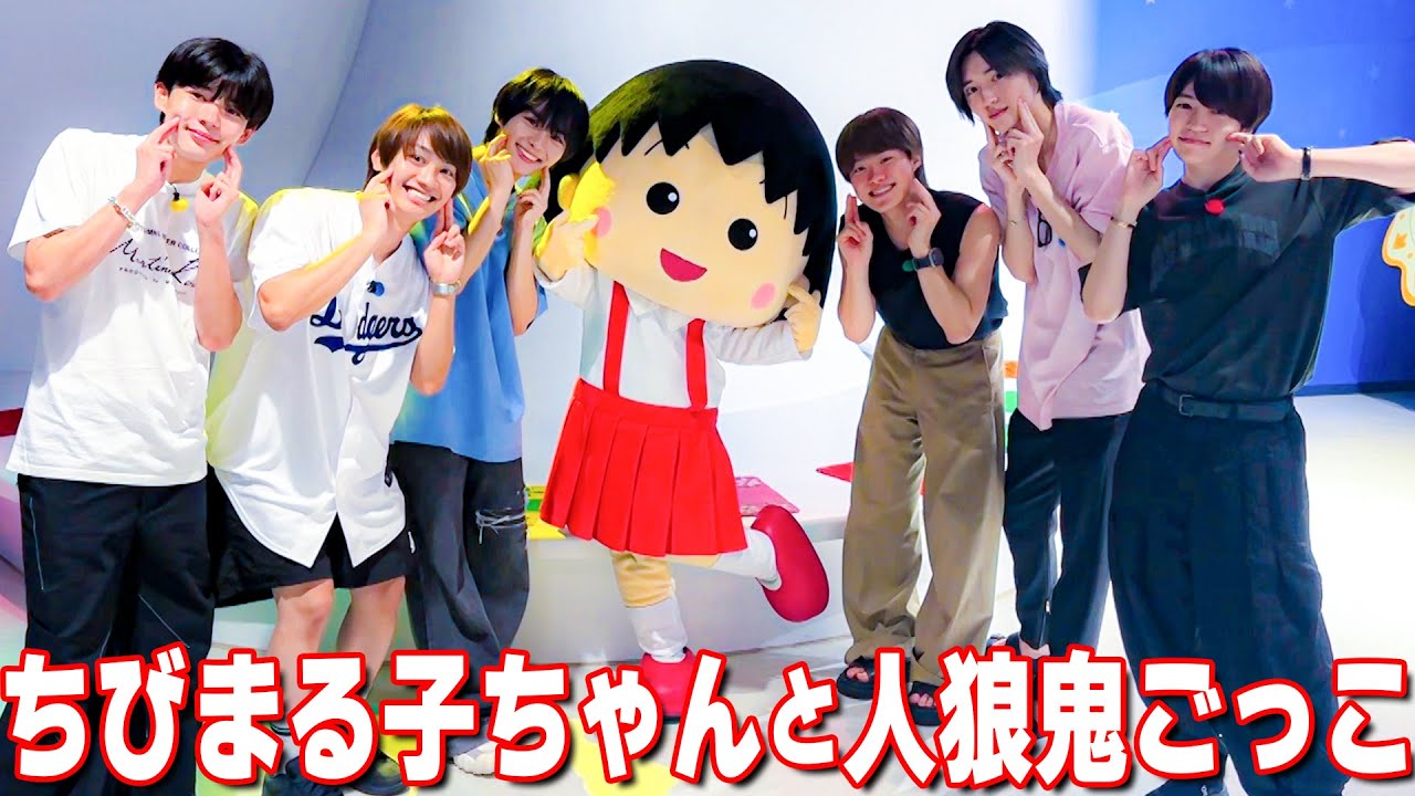 Naniwa Danshi [2024 Summer Trip ~09~] Werewolf Tag with Chibi
