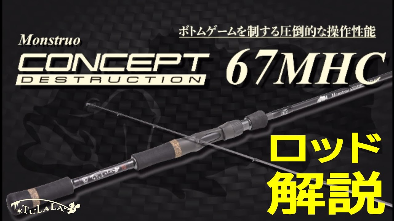 TULALA2024新製品】Monstruo